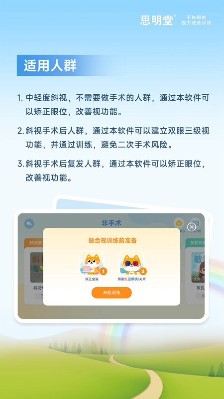 斜视训练系统软件图2