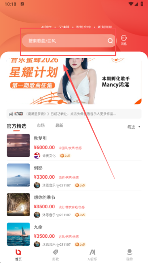 音乐蜜蜂app图2