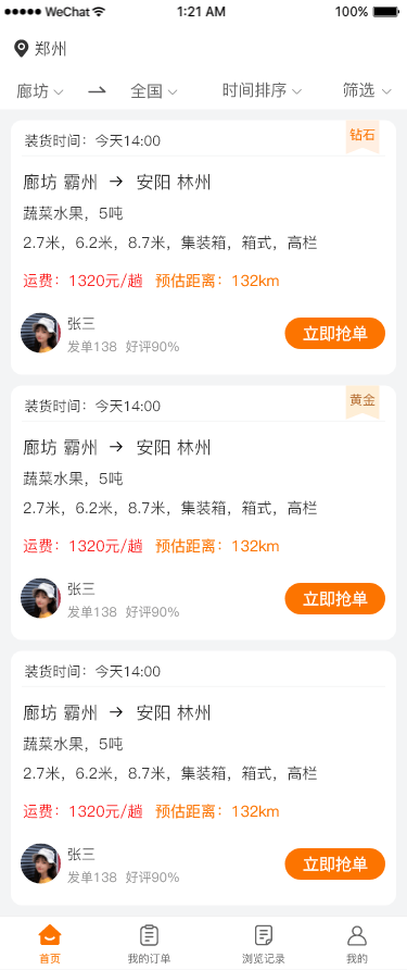 快一步货运app