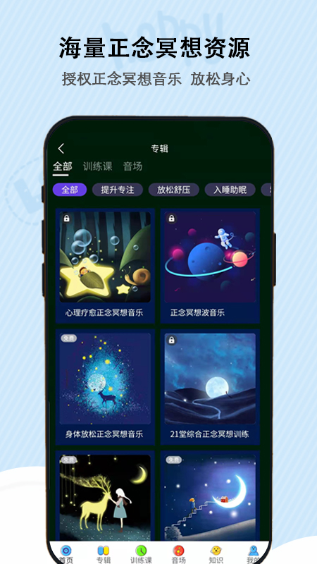 松果儿童正念app图2