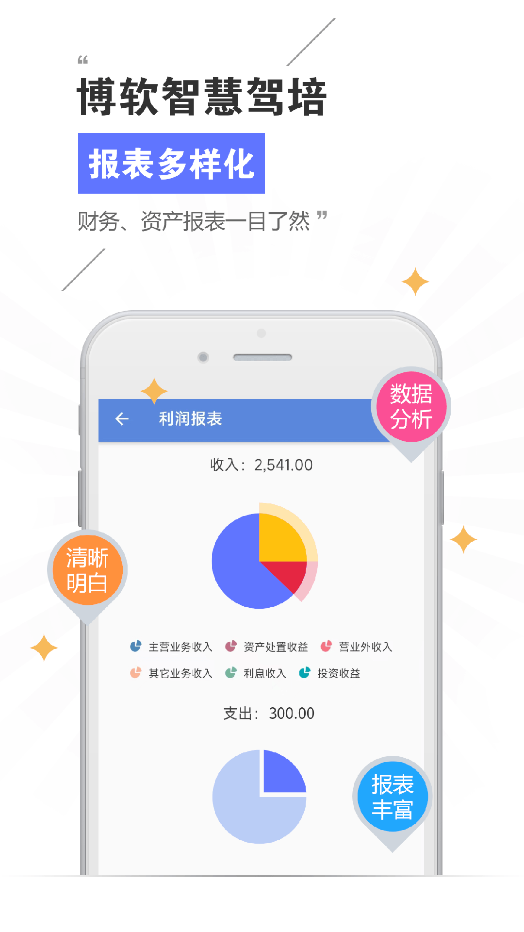 博软智慧驾培最新版图1