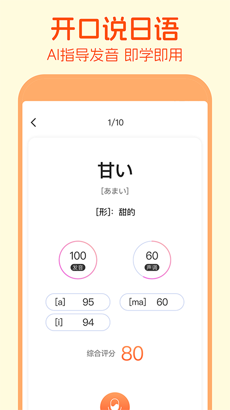 早道日语五十音图app图1