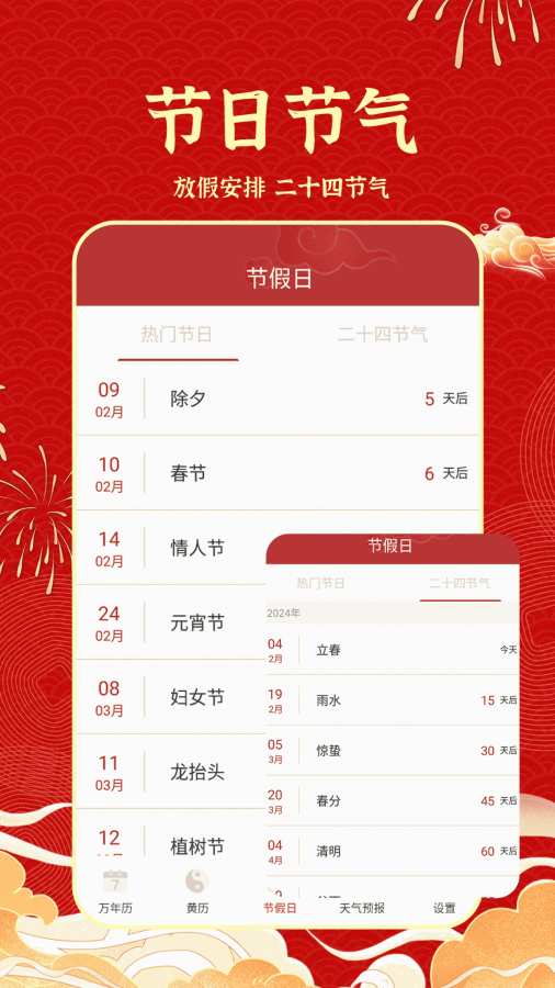 天天吉历日历通app图3