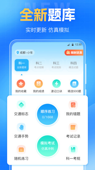 驾考VIP题库app