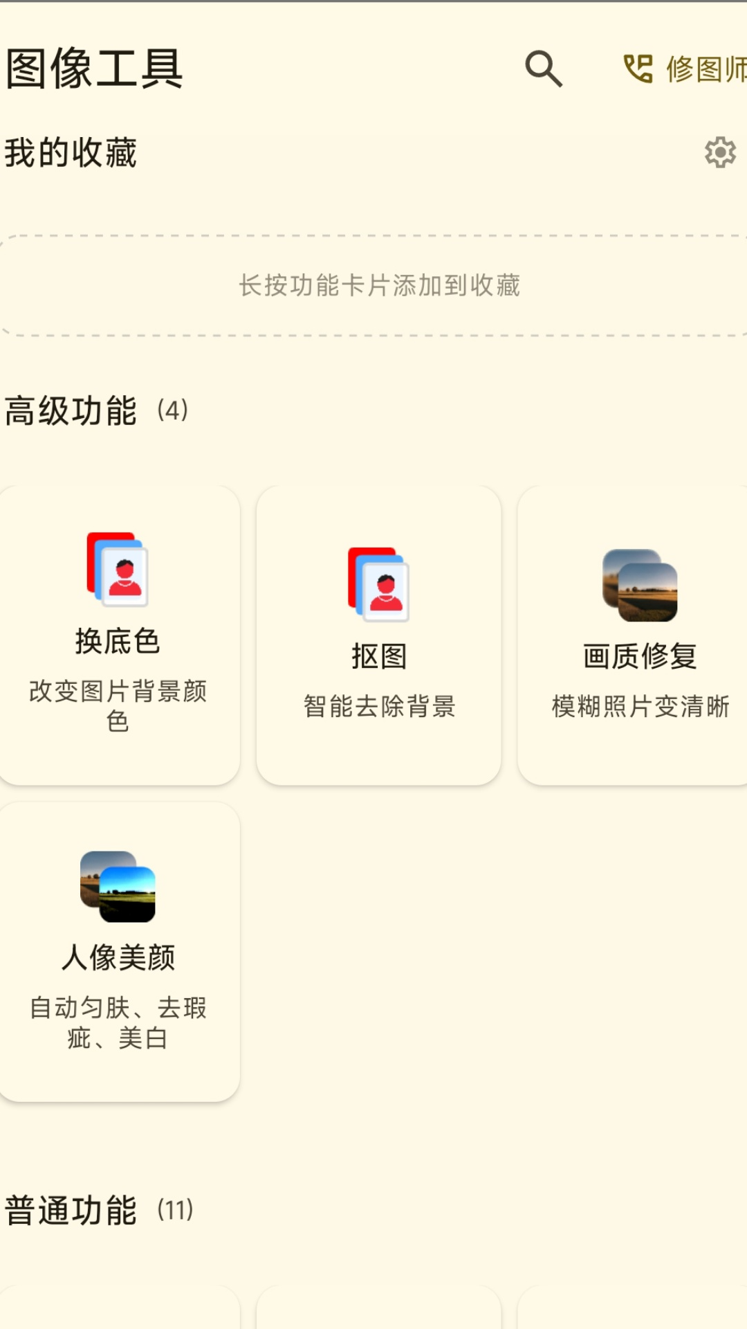 图像工具app图1
