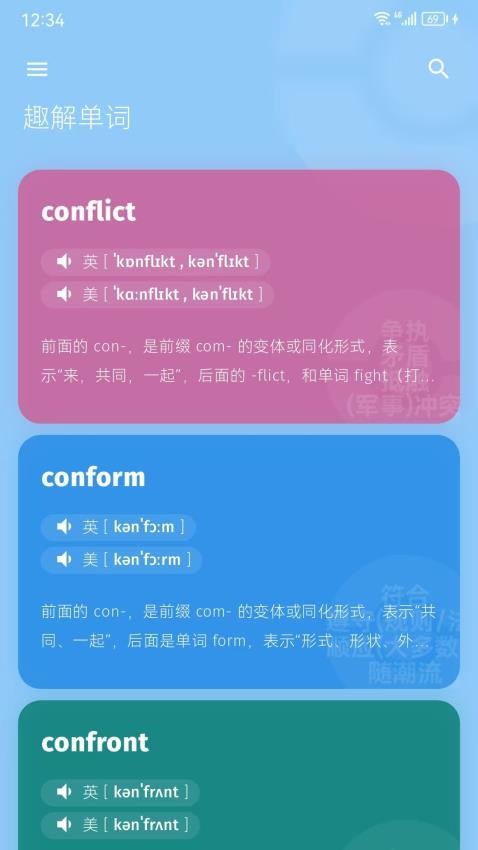 单词不用背app图1