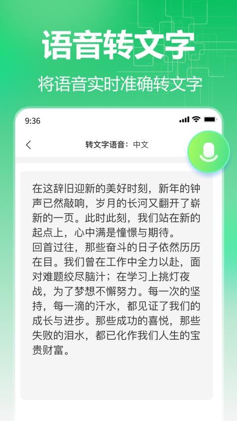 百川语音翻译app图1