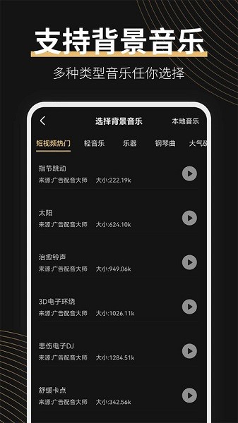 广告配音大师app图2