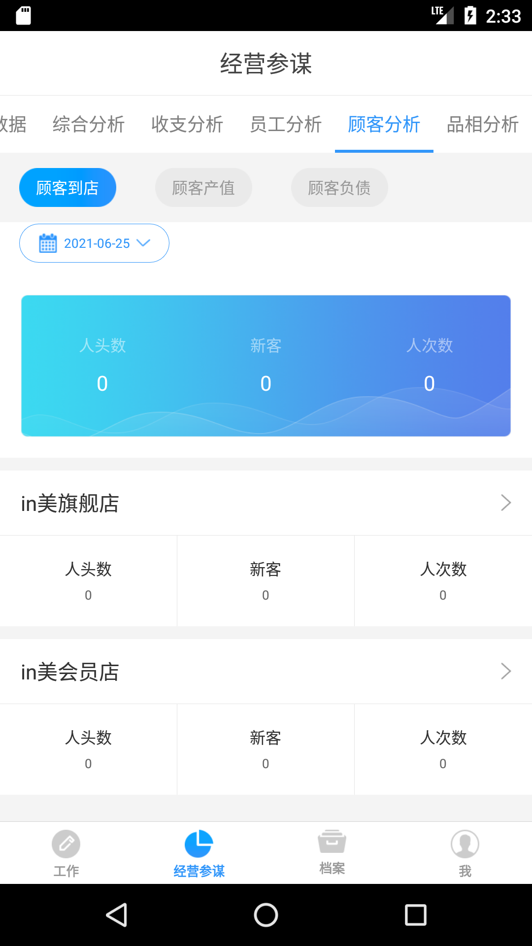 百惠美业app图2