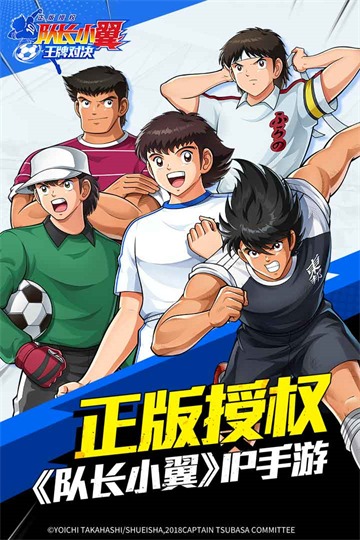 队长小翼：王牌对决游戏图1