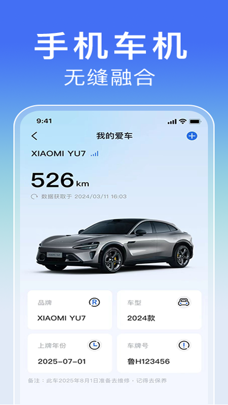 汽车手机互联助手app图1