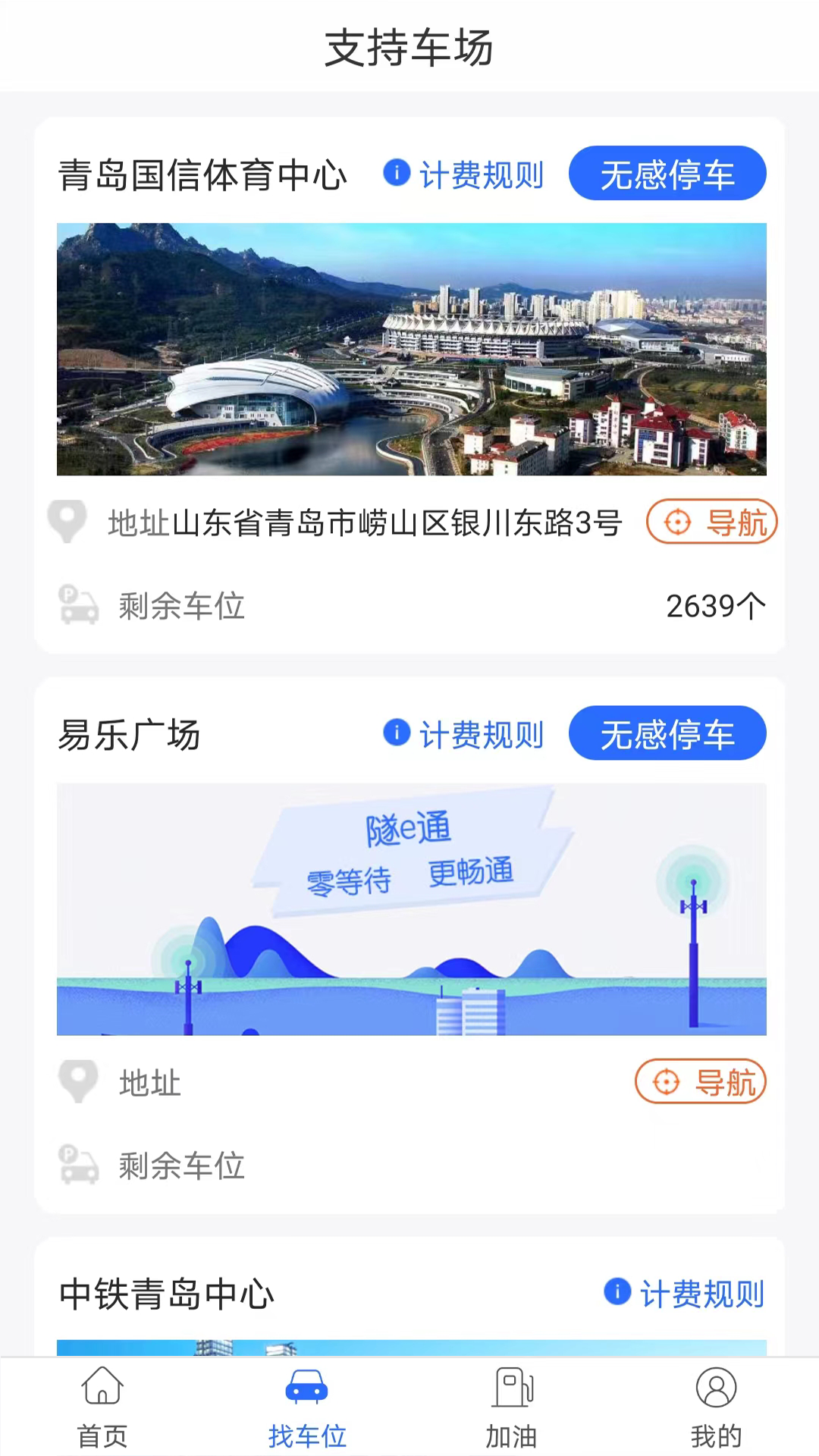 隧e通官网版图1