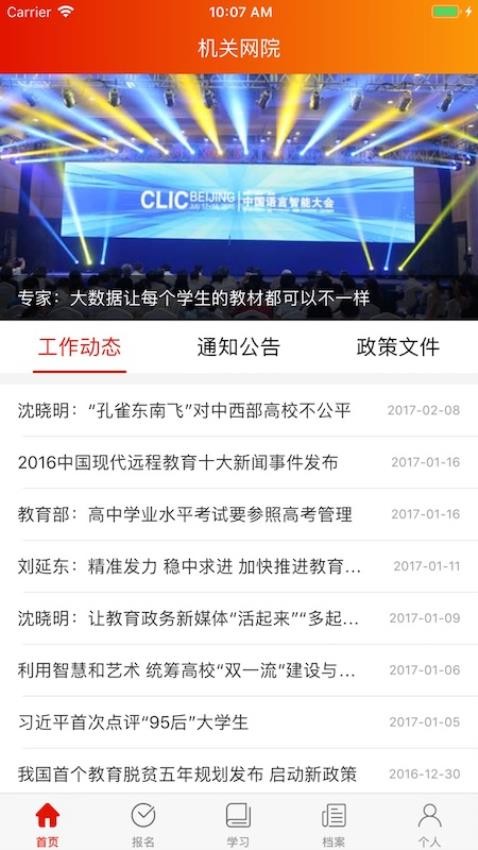 机关网院app图1