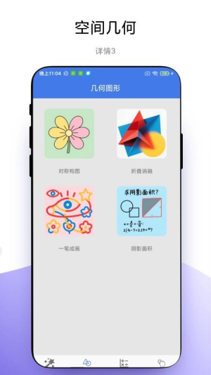 魔法数学app图2