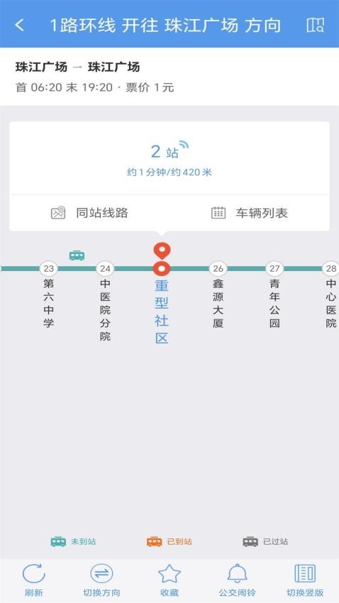 朝阳公交app图3