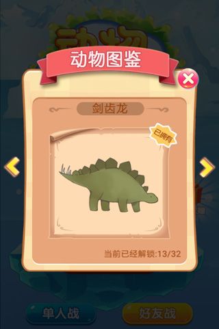 动物涨姿势游戏图1