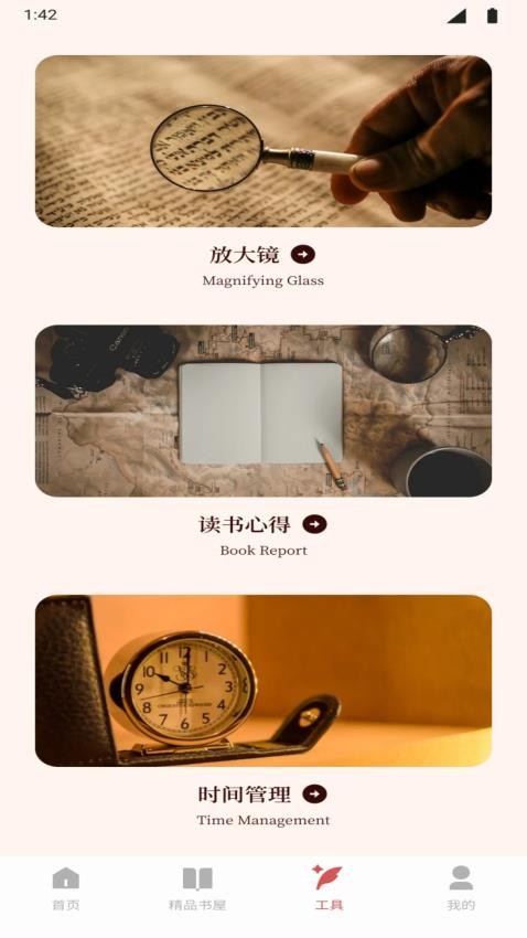 如鸽圣书app图3