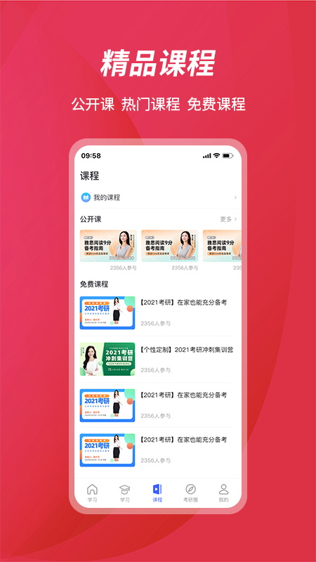 百文考研app图1