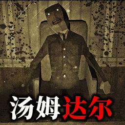 看守汤姆达尔游戏图标