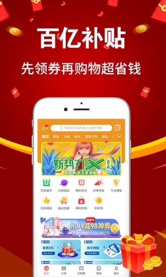 亿购联盟app