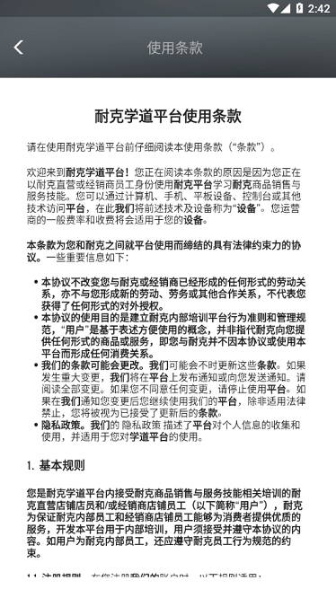 耐克学道app