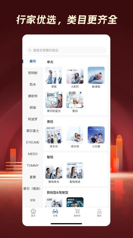 鑫泽优镜app图3