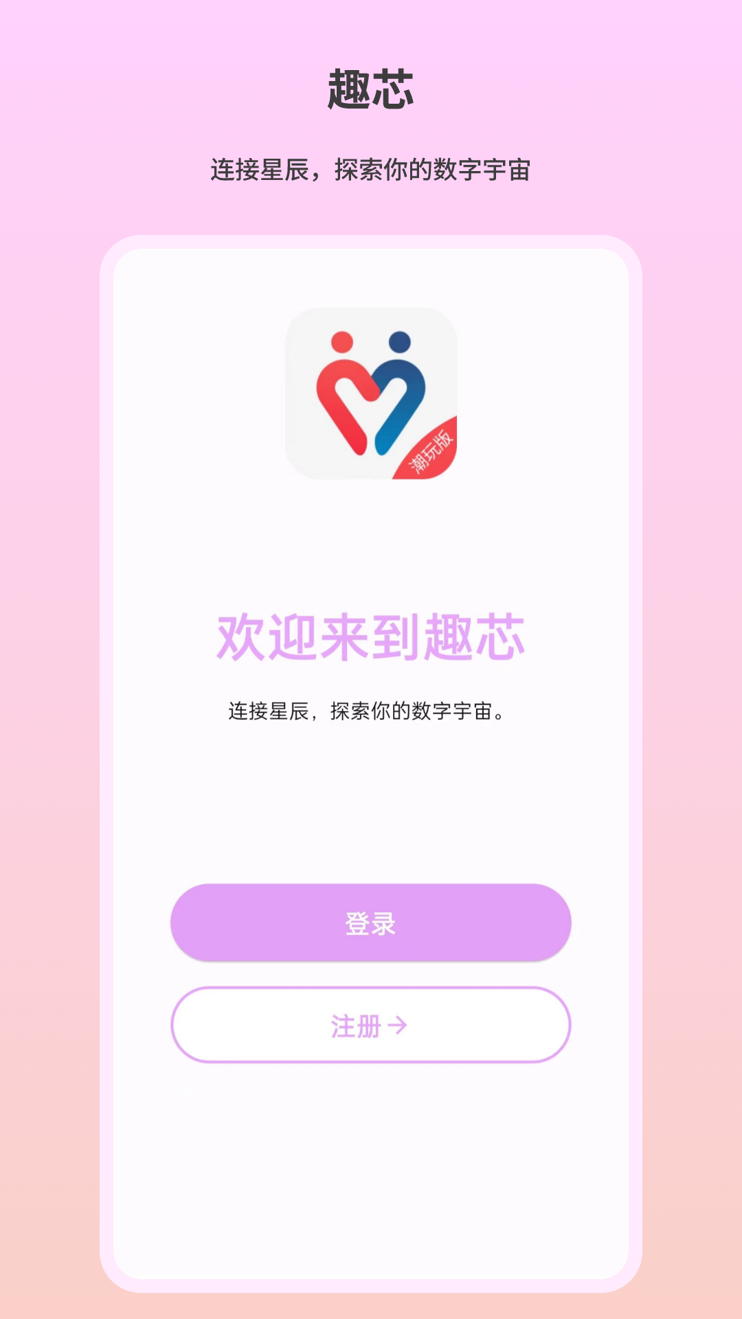趣芯软件图3
