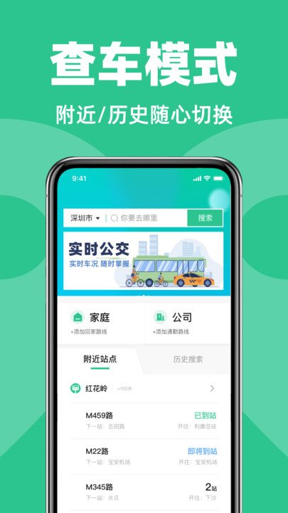 公交地铁查查软件图1