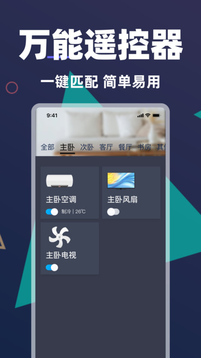 手机遥控器空调通用app