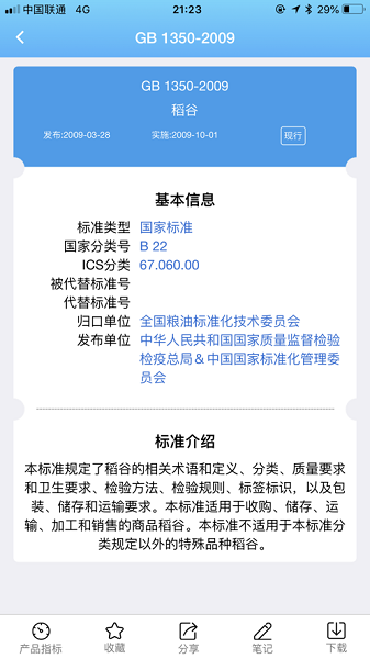 易标准app图3