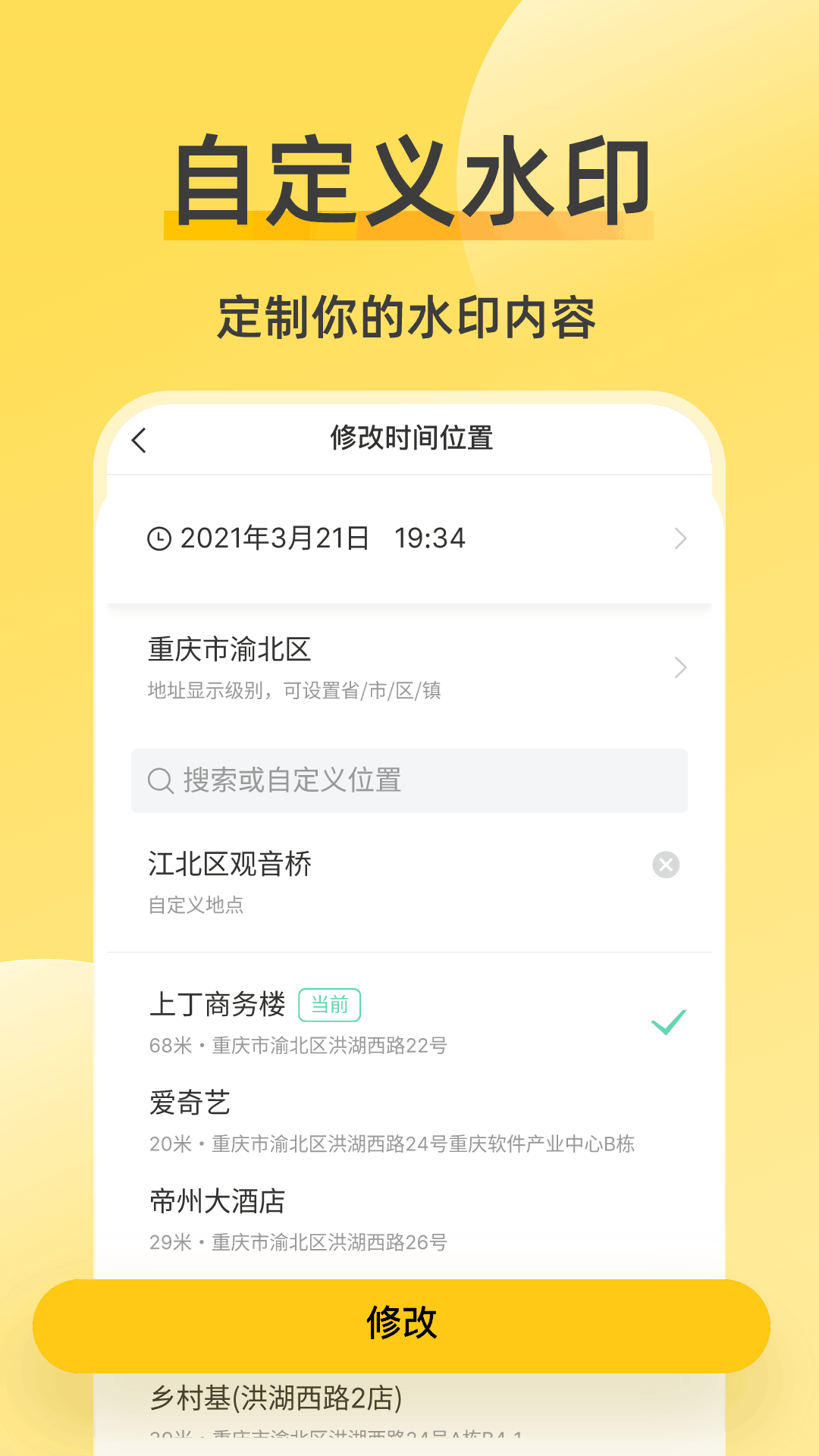 修改水印相机app图4