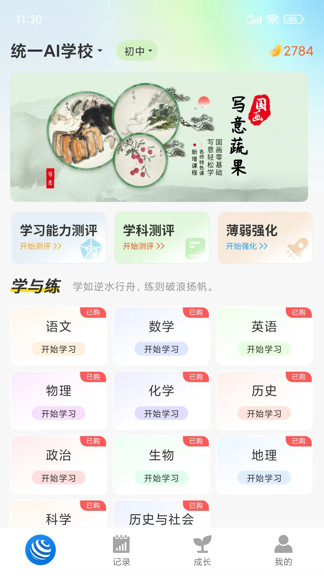 统一AI最新版