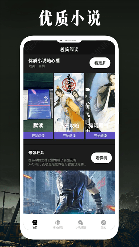 极简阅读app图4