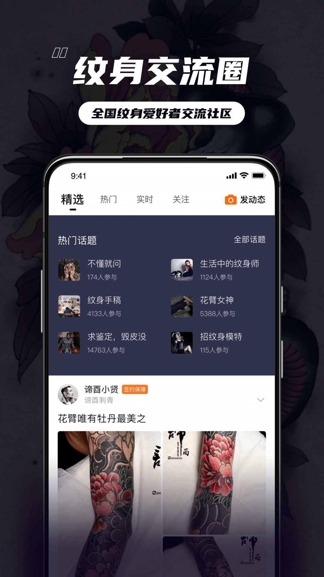 纹身大咖app图1