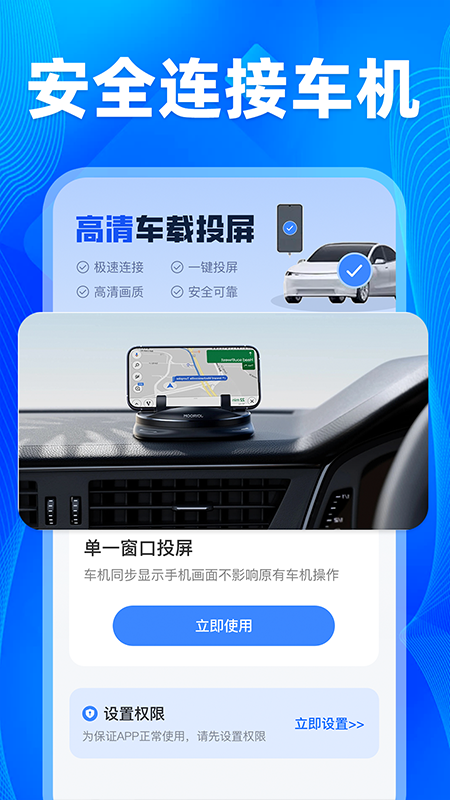 车机智投屏互联app图4