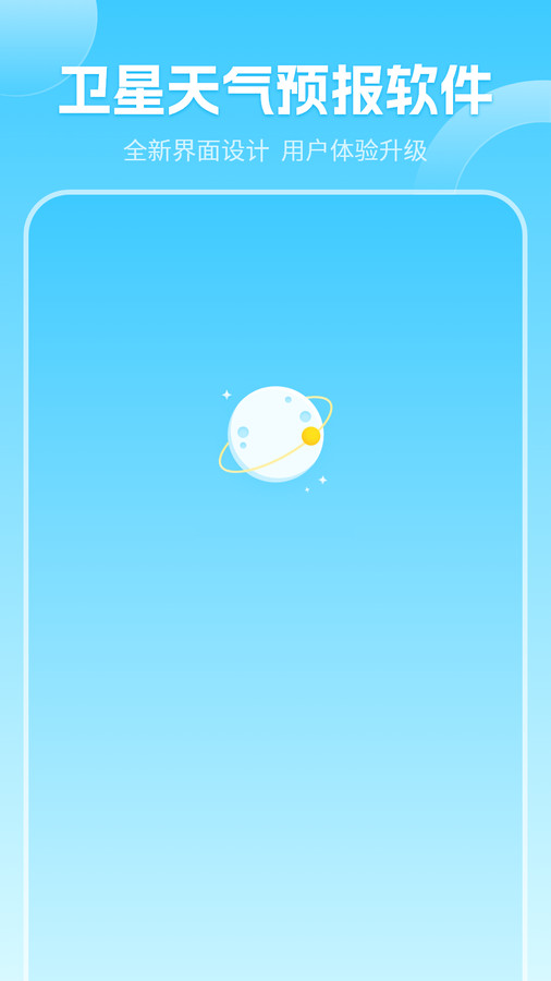 天气预告app图1