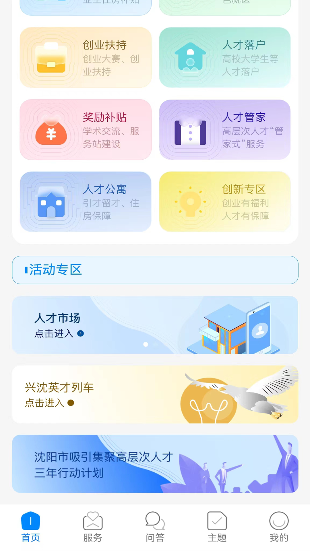沈阳人才官网版图1