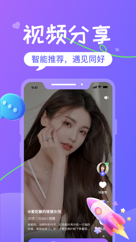 火恋手机版图1