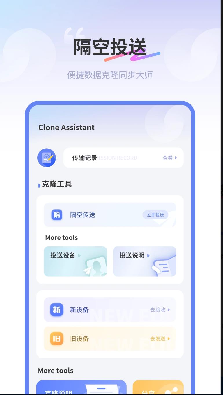 同步传输助手软件图2