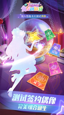菲梦少女偶像创造营游戏图2