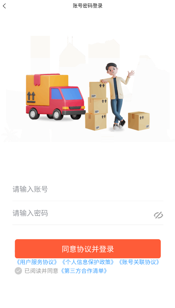 货运行承运商软件图3