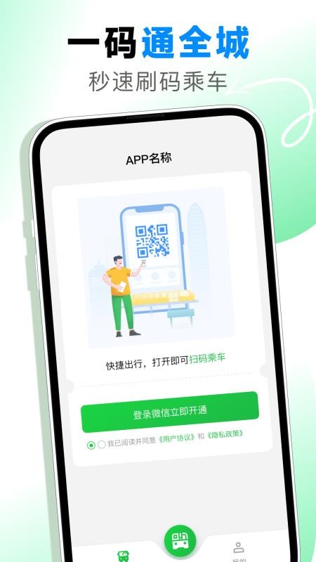 地铁乘车码通app图3
