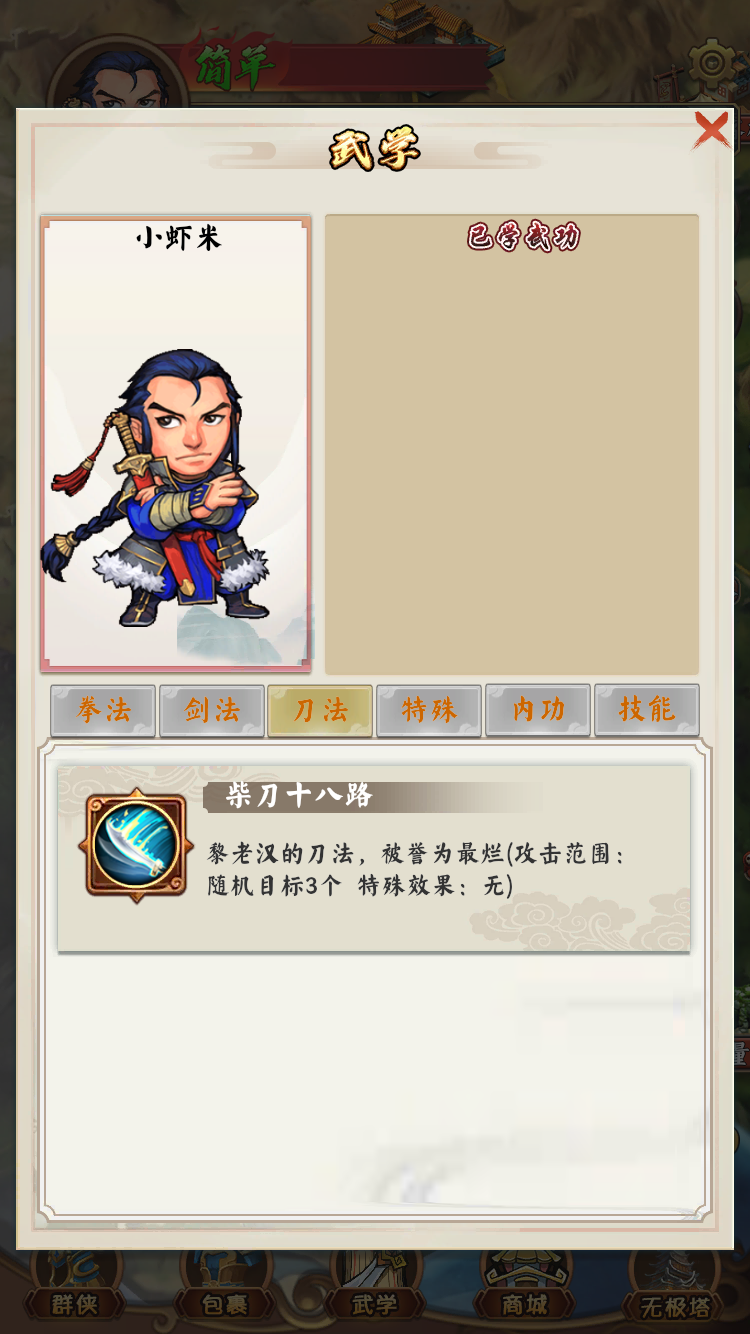 仙悦群侠传手游图3