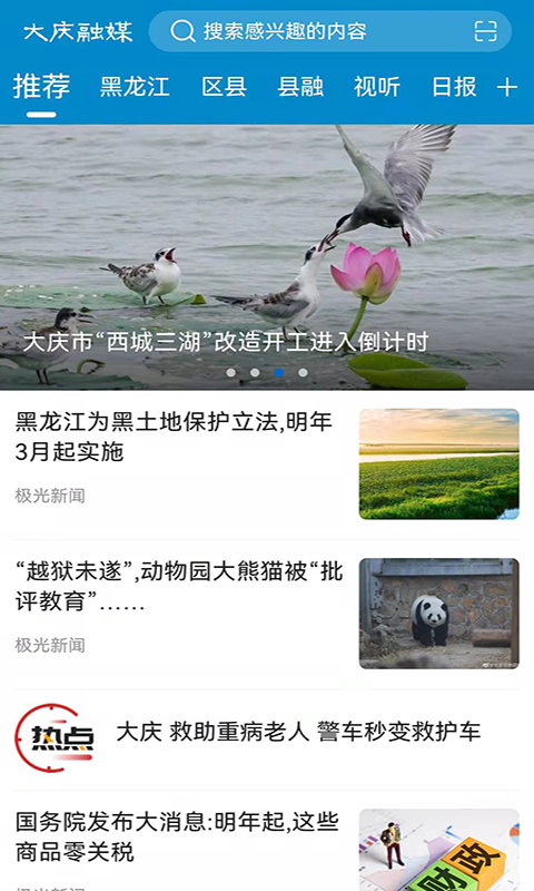 大庆融媒官网版