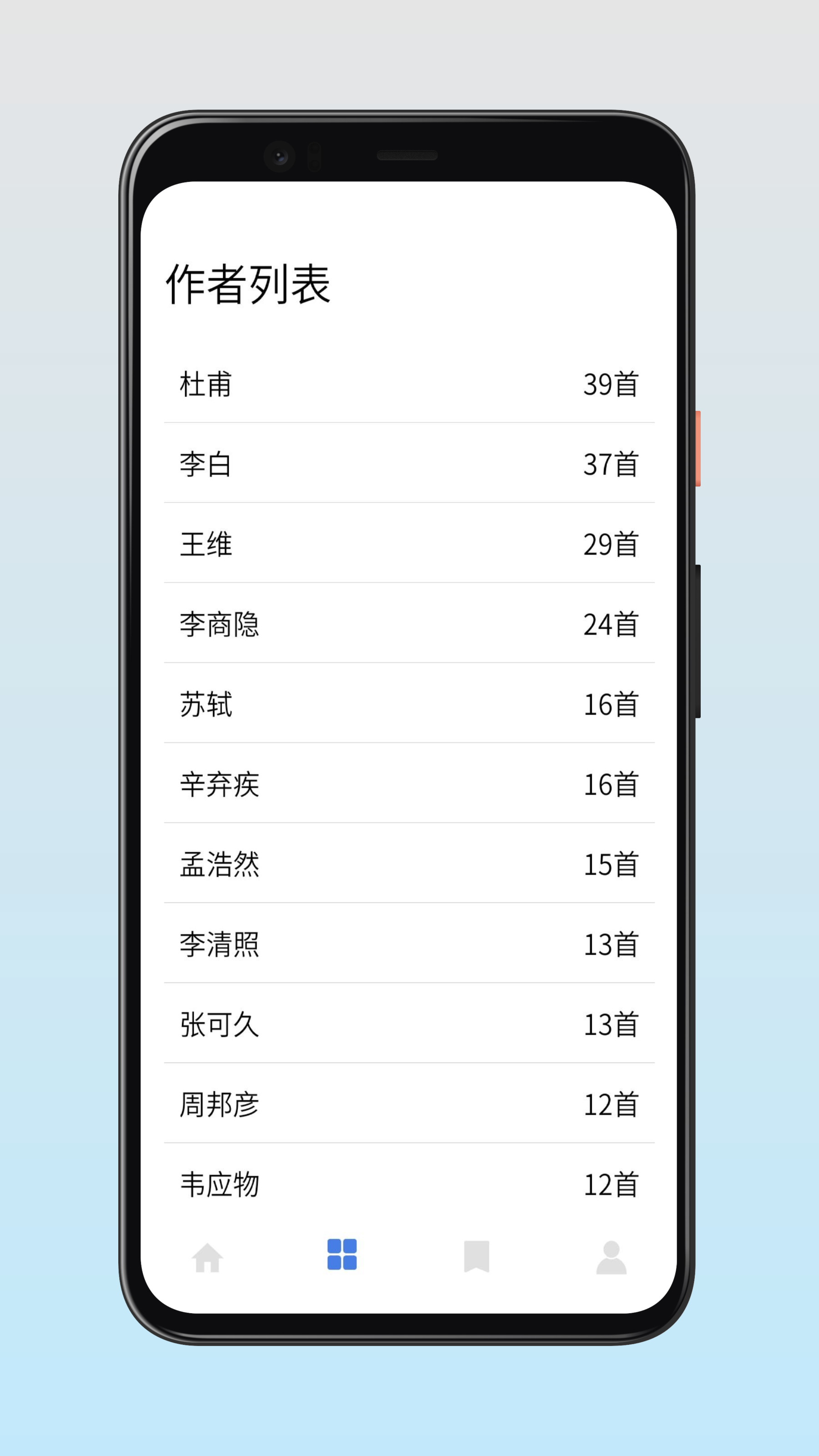 古诗词快查手册app图2