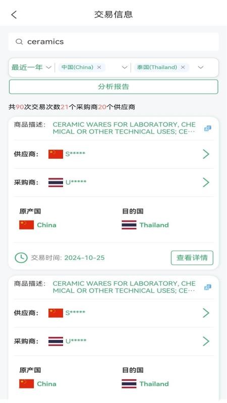 慧通贸易app图2