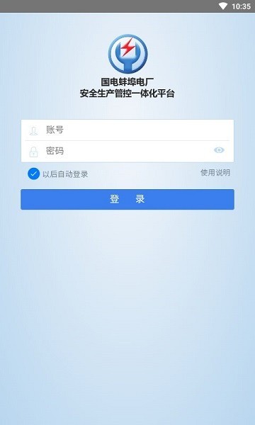 安全管控软件图3