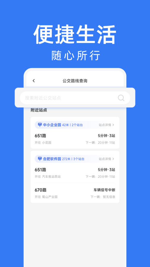 公交车出行通app