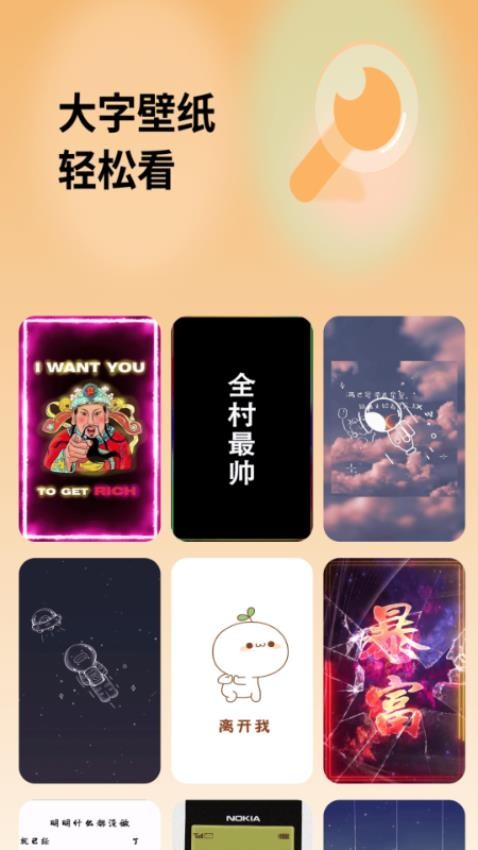 轻松看大字app图2
