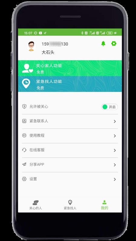 亲亲手机定位app图2
